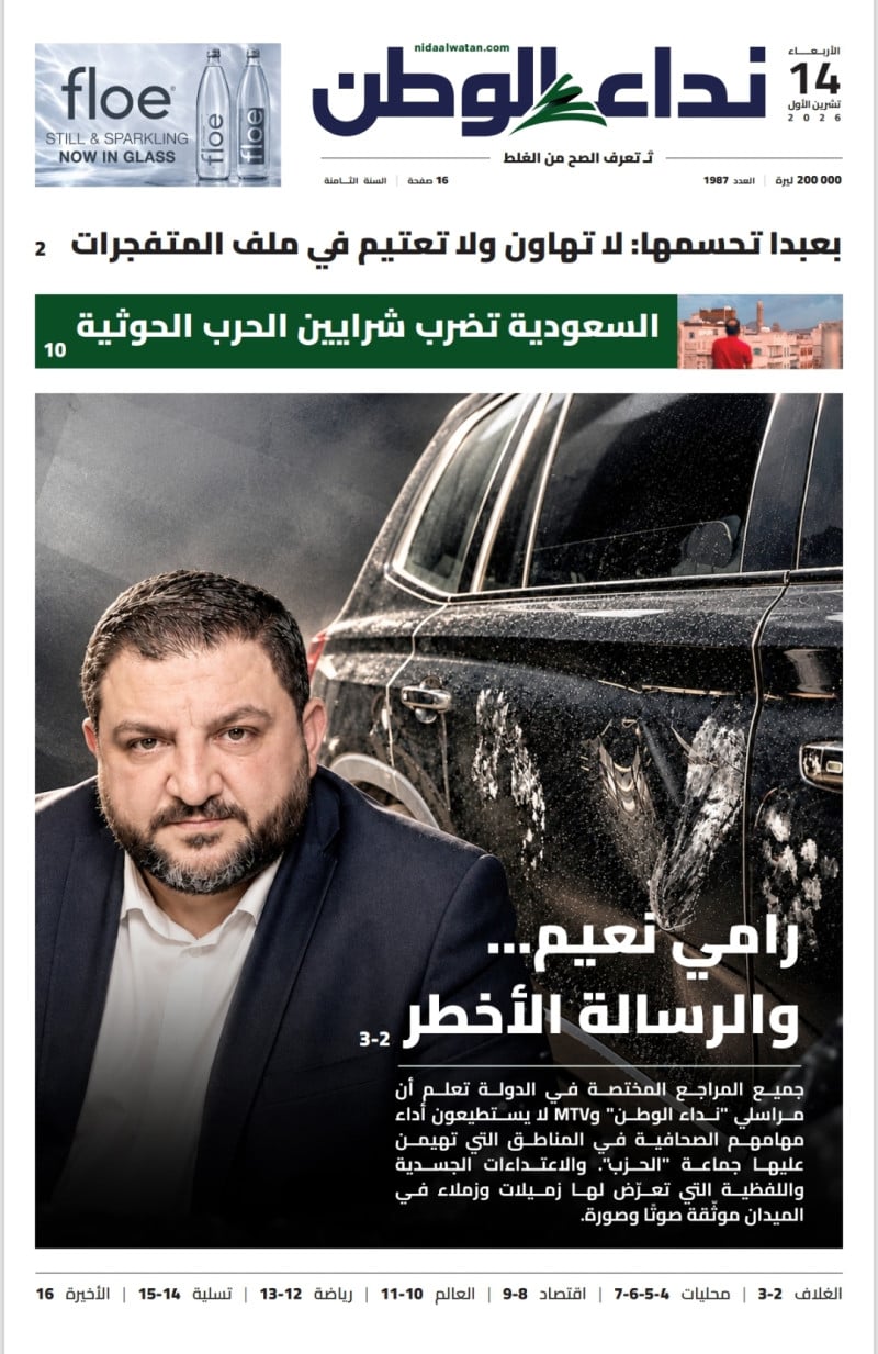 الأربعاء 14 تشرين الأول 2026