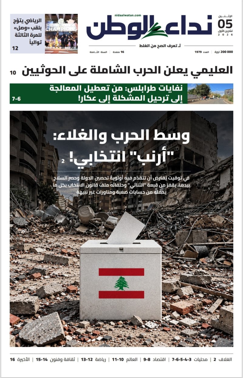 الاثنين 5 تشرين الأول 2026