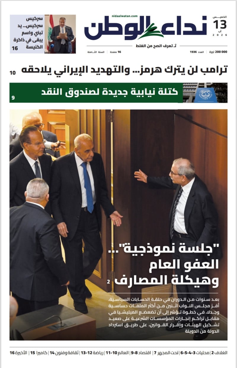الخميس 13 آب 2026
