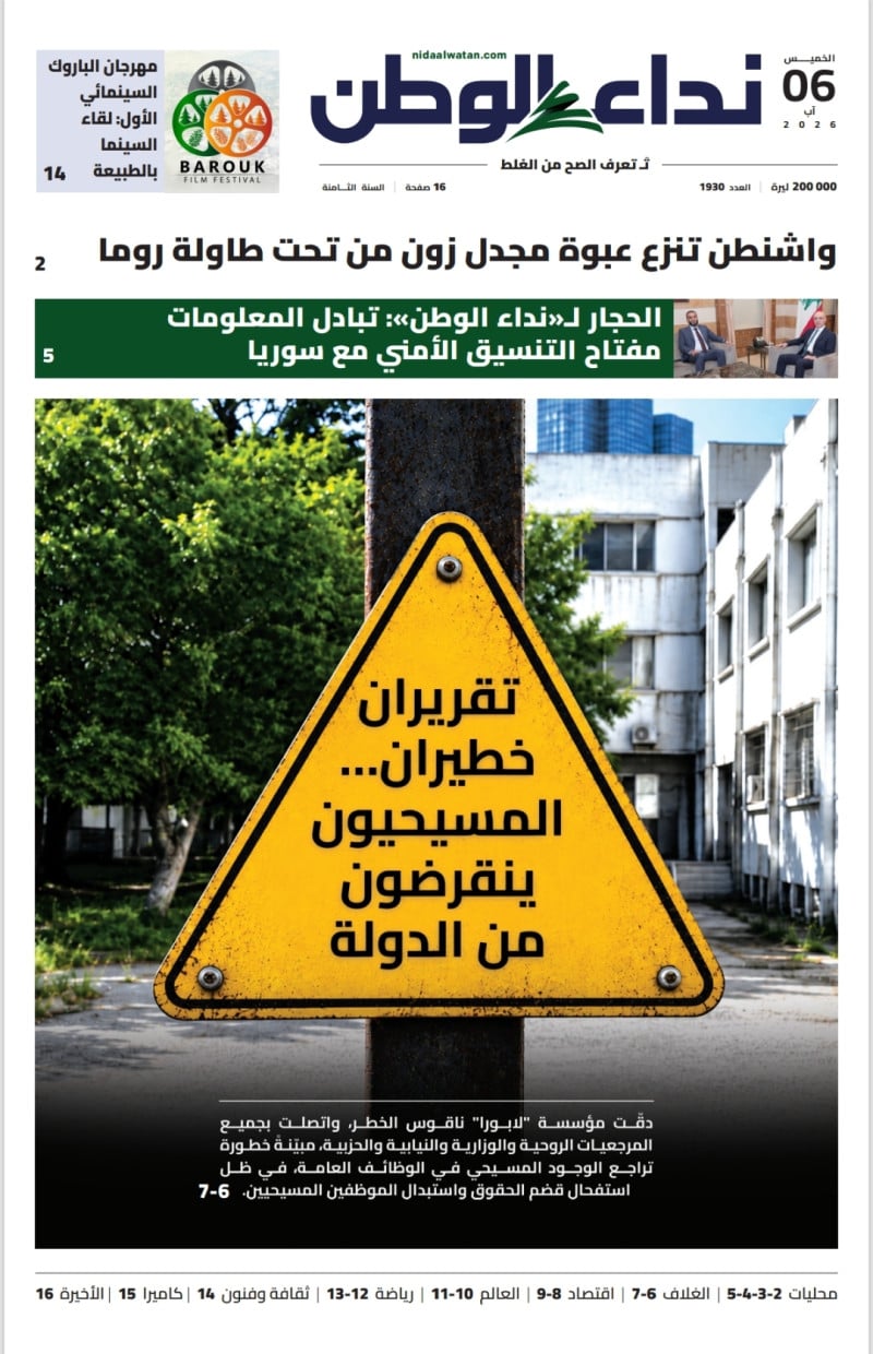 الخميس 6 آب 2026