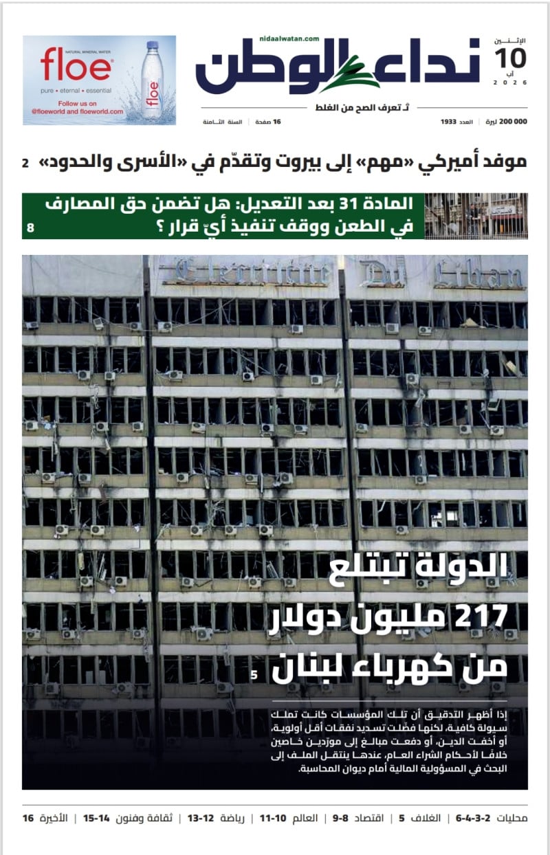 الاثنين 10 آب 2026