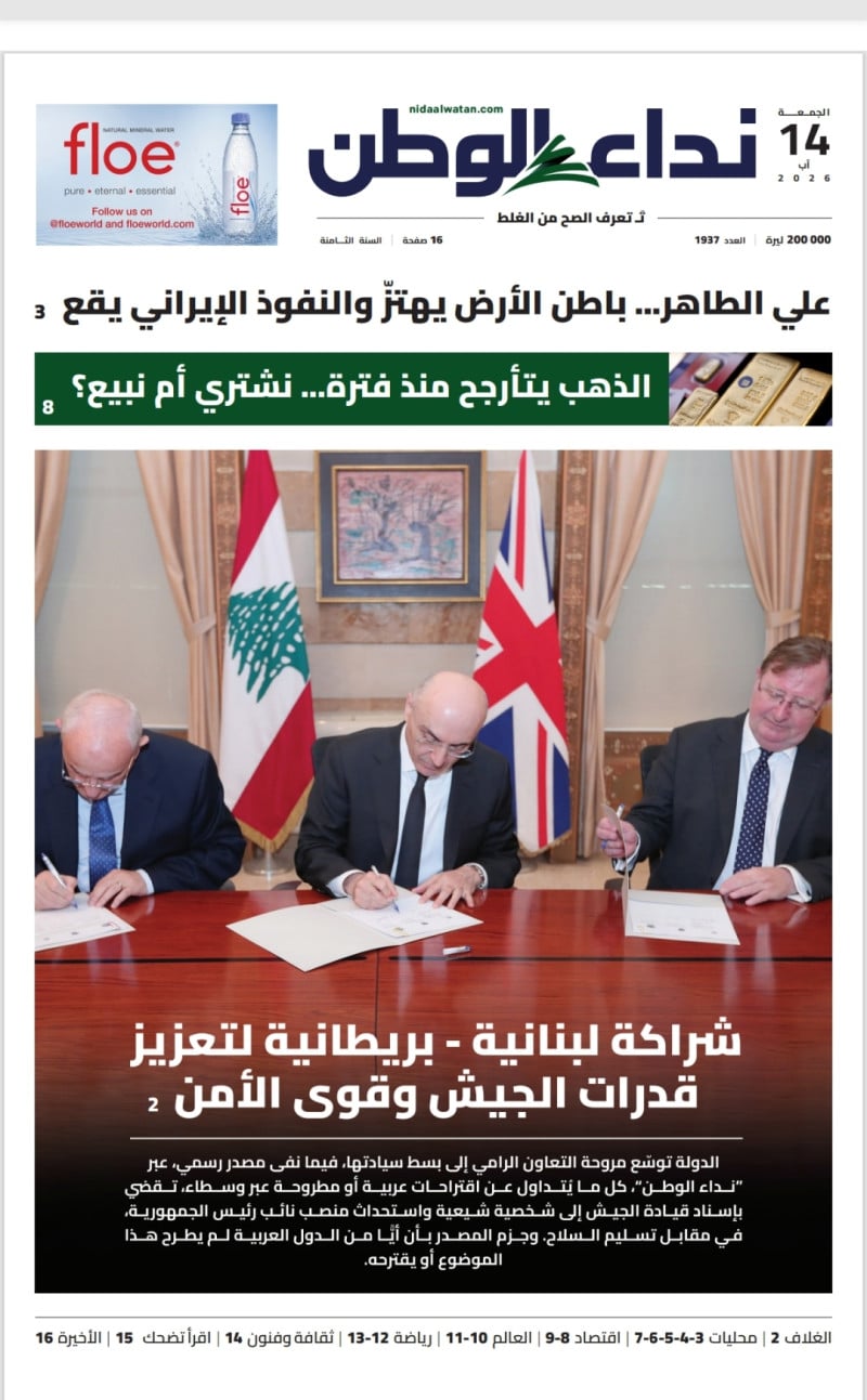 الجمعة 14 آب 2026