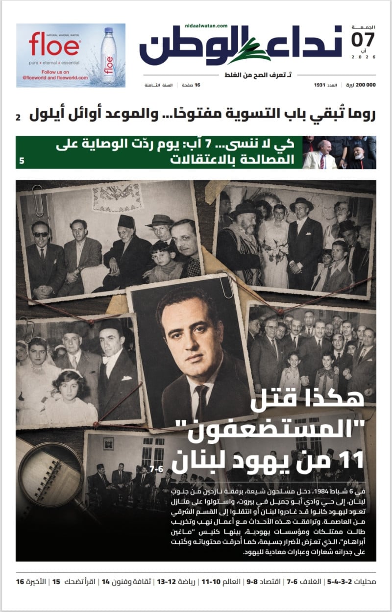 الجمعة 7 آب 2026