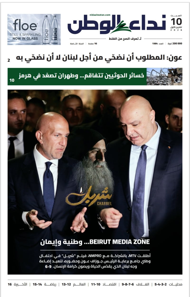 السبت 10 تشرين الأول 2026