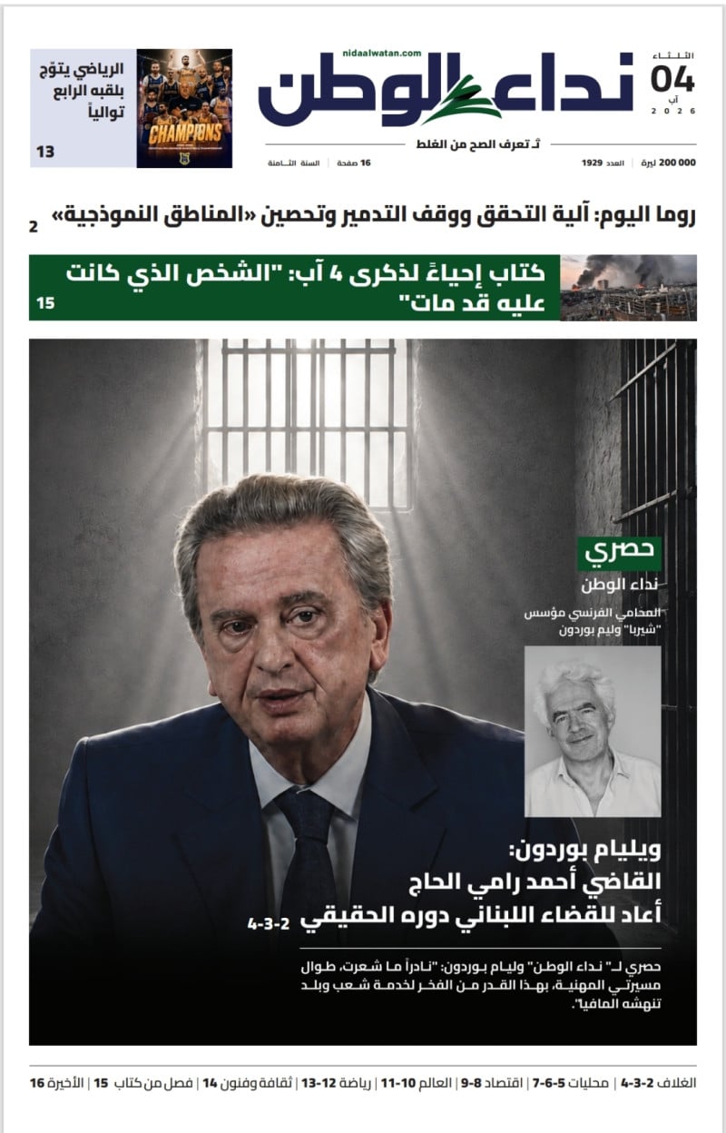 الثلاثاء 4 آب 2026