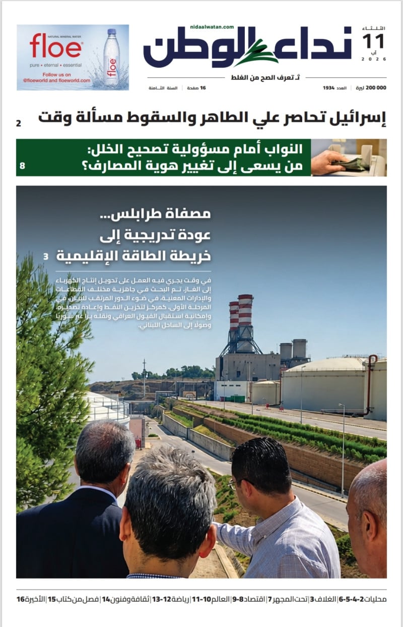 الثلاثاء 11 آب 2026