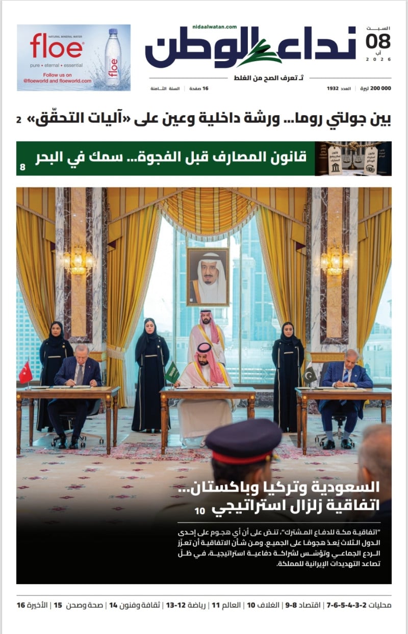السبت 8 آب 2026