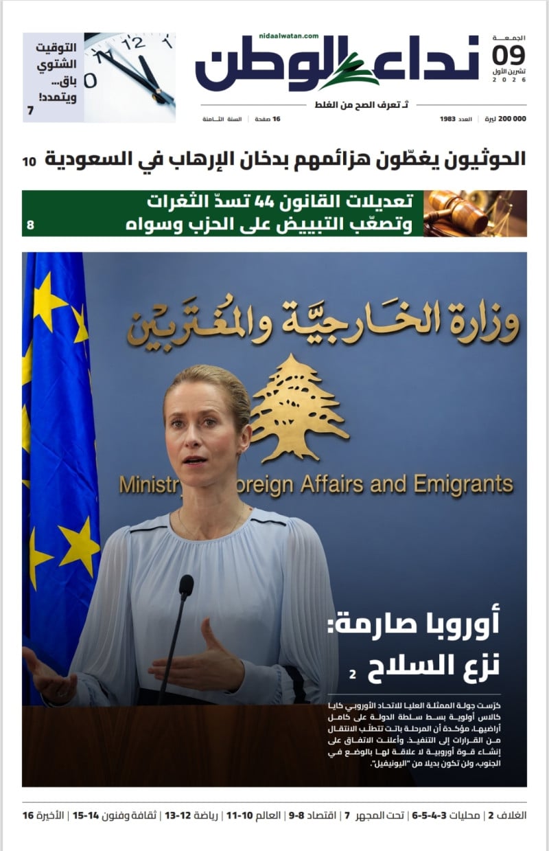 الجمعة 9 تشرين الأول 2026