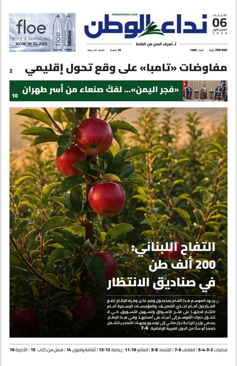 الثلاثاء 6 تشرين الأول 2026